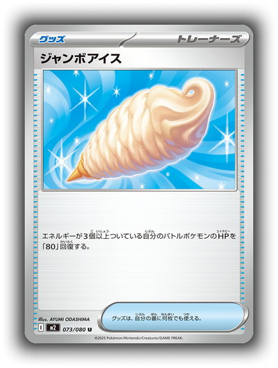 Pokemon Card Game MEGA Expansion Pack Inferno X Booster Pack [M2]