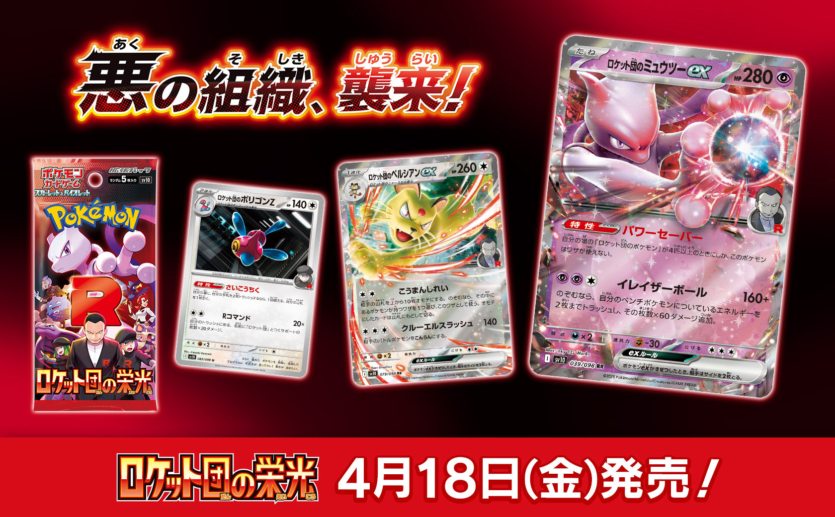 Pokemon Card Game Scarlet & Violet Expansion Pack Glory of Team Rocket JumpIchiban Pokemon Card Game Scarlet & Violet Expansion Pack Glory of Team Rocket JumpIchiban