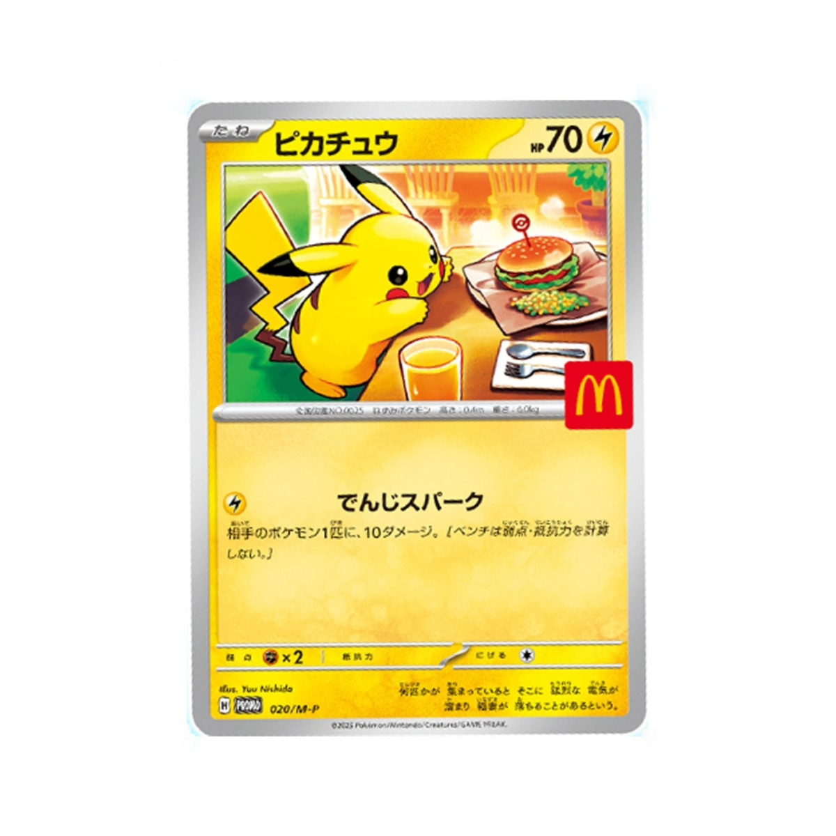 Pokemon Card Pikachu 020 / M-P McDonald's Promo Limited 2025 Japanese