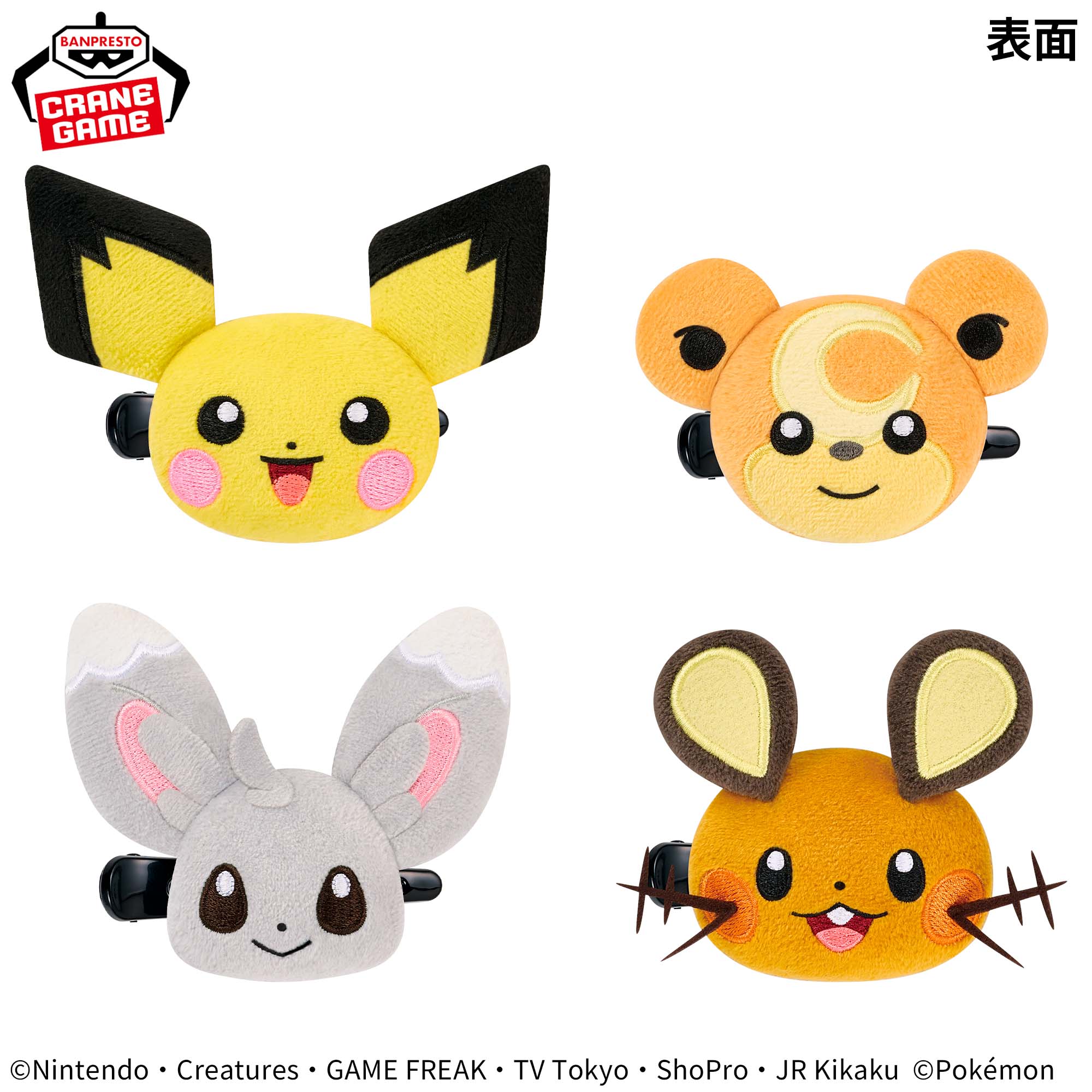 Pokemon Face Plush Clips - Pichu, Teddiursa, Minccino, and Dedenne