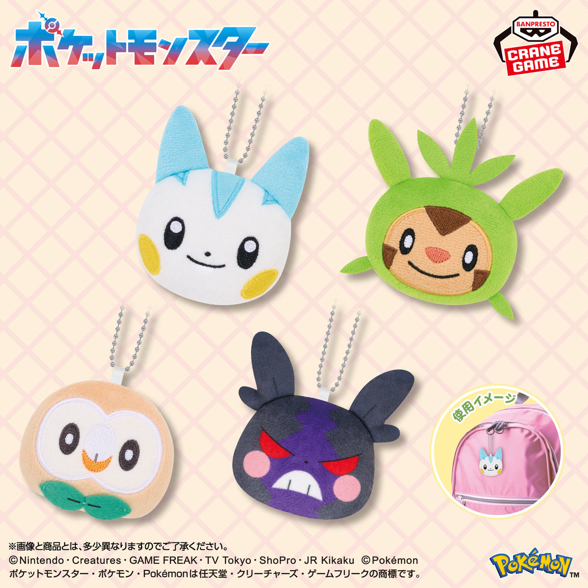 Pokemon Face Plush Toys with Ball Chains - Pachirisu, Chespin, Rowlet, Morpeko (Hungry Form) Complete Set of 4 Types