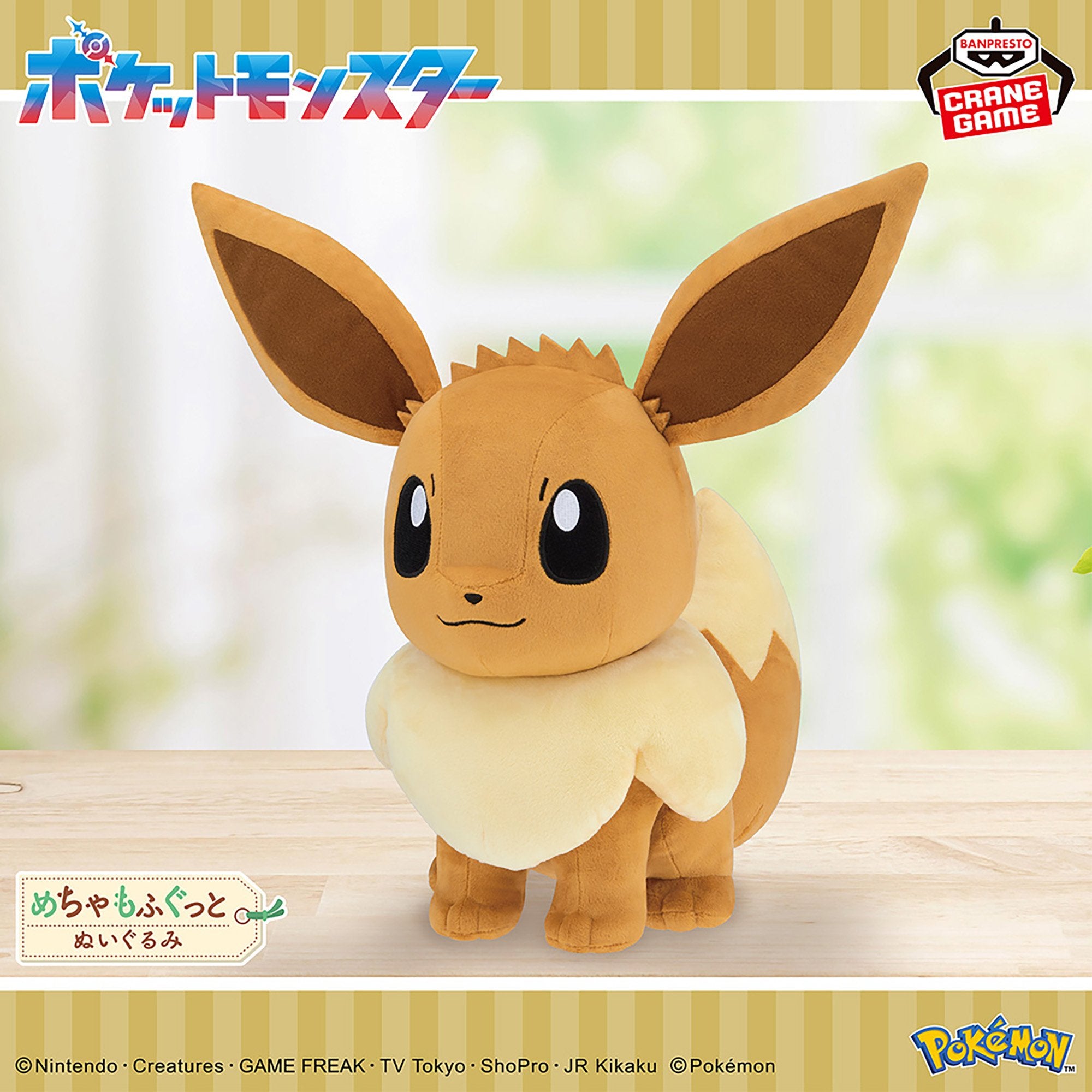 Pokemon Fluffy Plush Toy Eevee Friends - Eevee