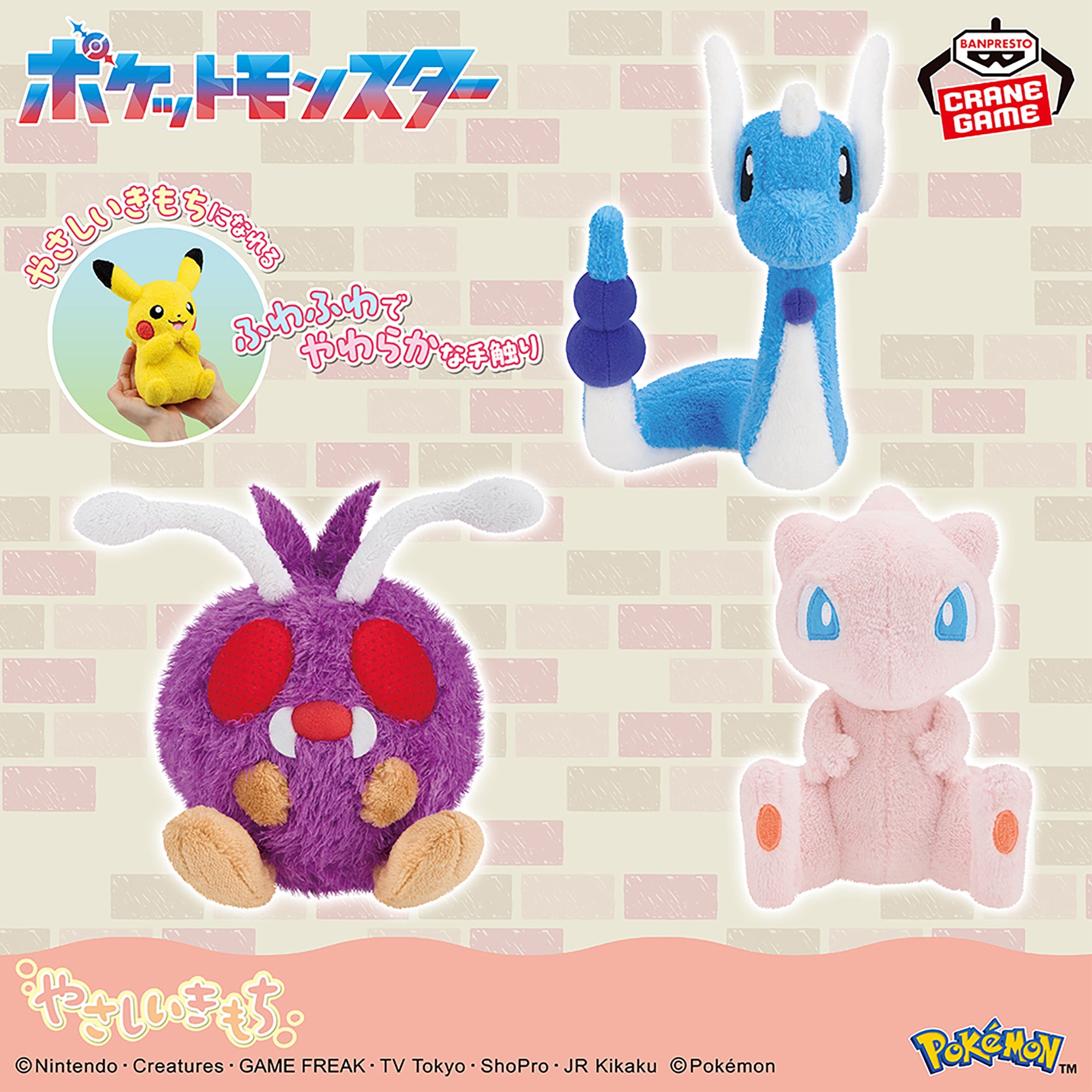 Pokemon Gentle Feelings Plush Toys - Venonat, Dragonair, and Mew (3 Types)