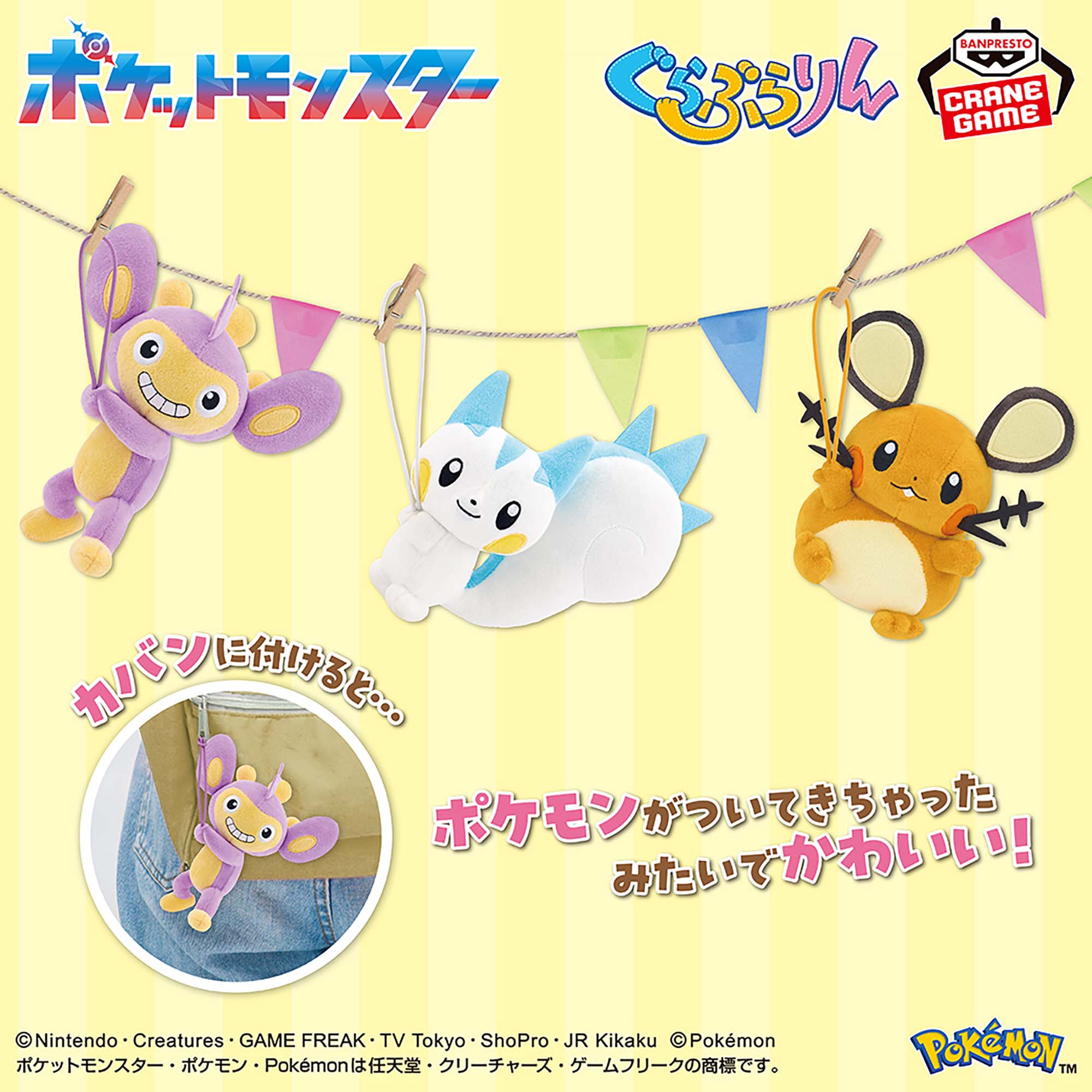 Pokemon Grablarin Plush Toys - Aipom, Pachirisu and Dedenne Complete Set of 3 Types [Pre-Order Jul 2026]