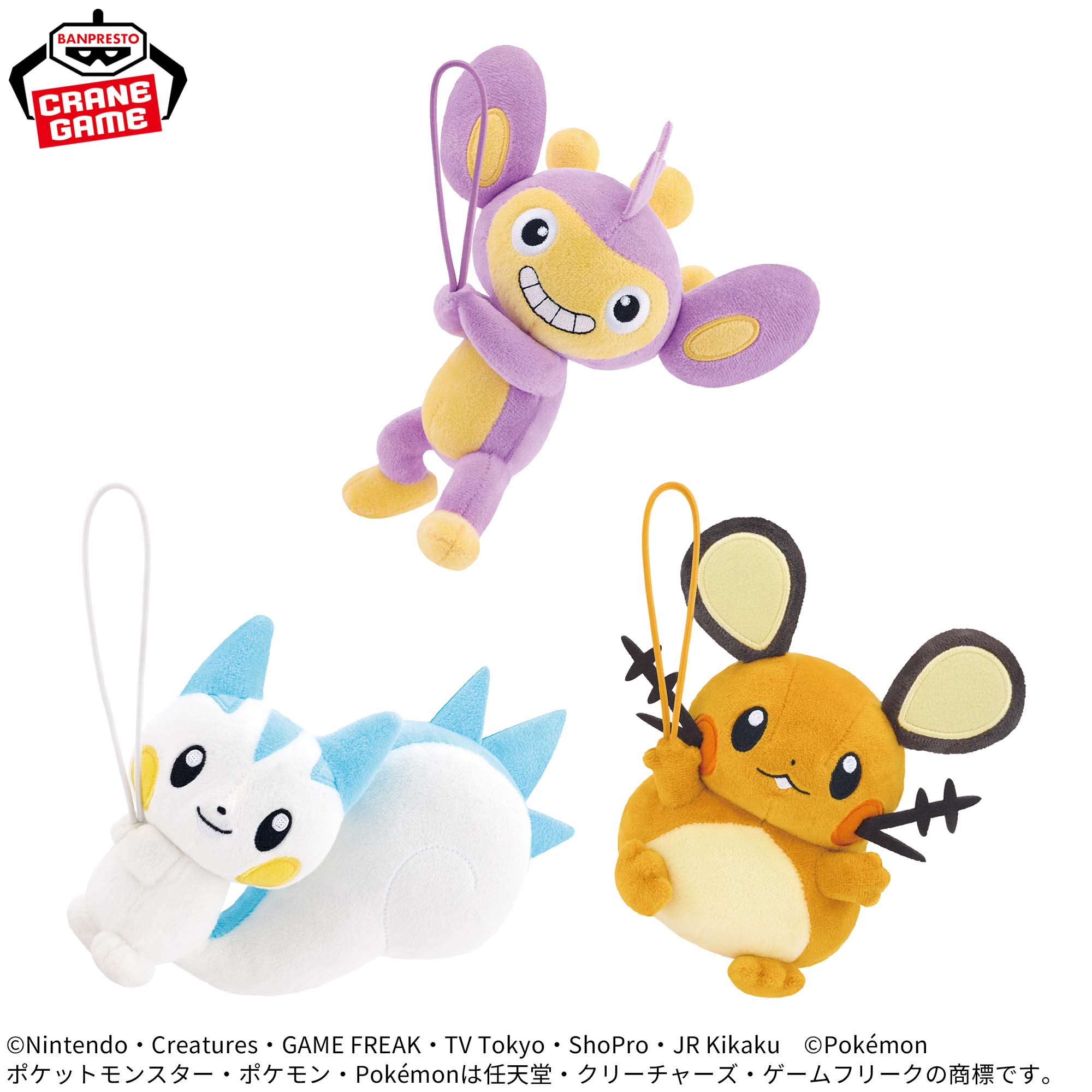 Pokemon Grablarin Plush Toys - Aipom, Pachirisu and Dedenne Complete Set of 3 Types [Pre-Order Jul 2026]