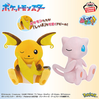 Pokemon Look At Their Tails! Mofugu Cuddly Plush - Raichu and Mew (2 Types) [Pre-Order Apr 2026]