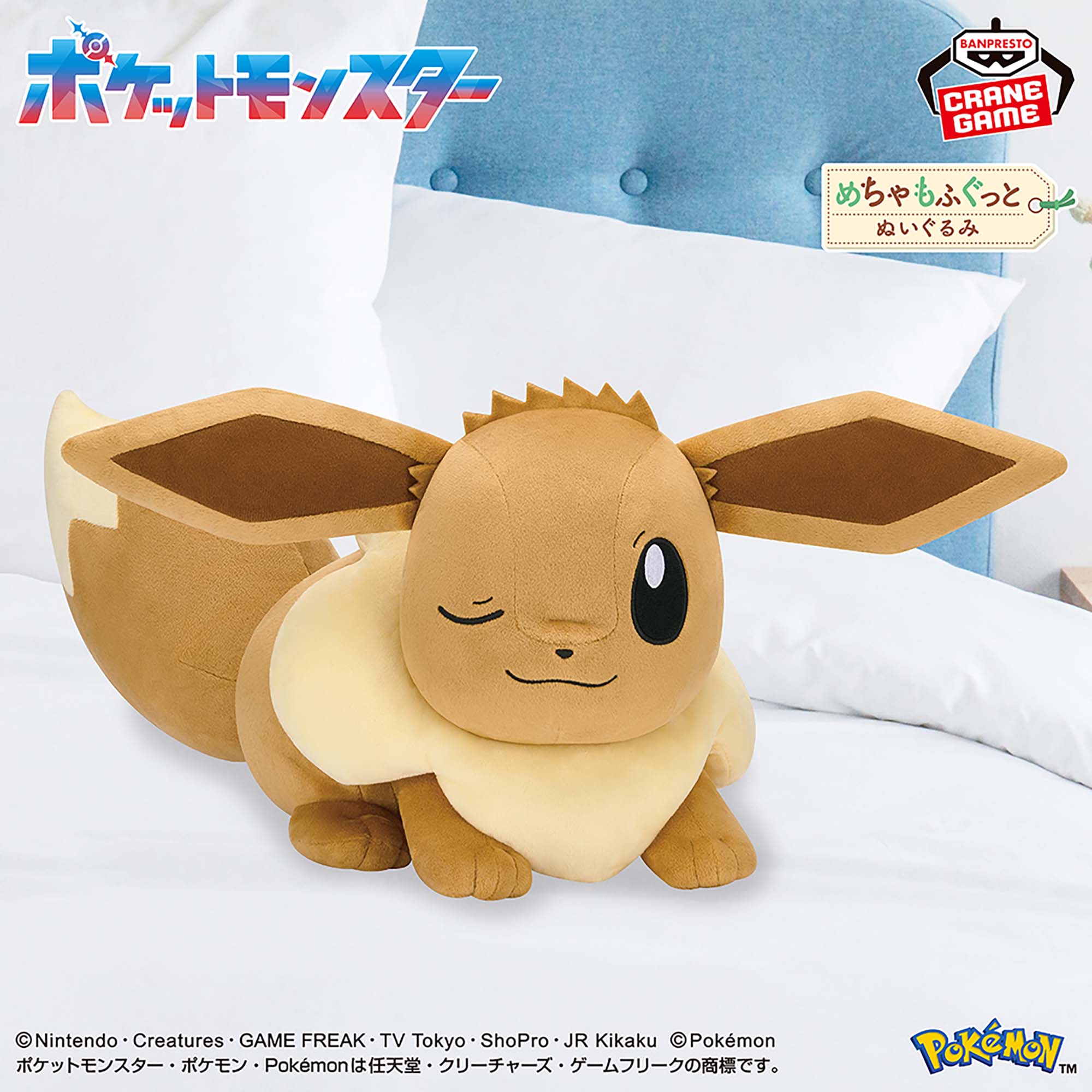 Pokemon Super Mofugu Plush - Eevee Naptime Ver. [Pre-Order Jul 2026]