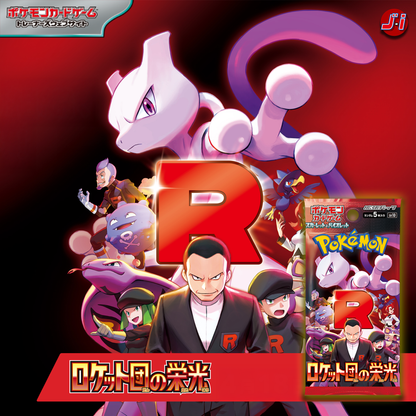 Gold S Pokemon TCG: The Glory Of Team Rocket Booster Pack (SV10) - 10 Factory Sealed Packs, Japanese Language Pokemon Card Gold S Pokemon TCG: The Glory Of Team Rocket Booster Pack (SV10) - 10 Factory Sealed Packs, Japanese Language Pokemon Card
