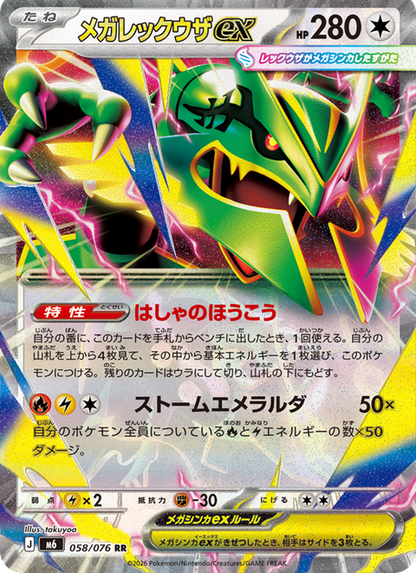 Pokemon Card Game MEGA Expansion Pack - Storm Esmeralda [M6] (Box or Pack) [Pre-Order Jul 31, 2026]