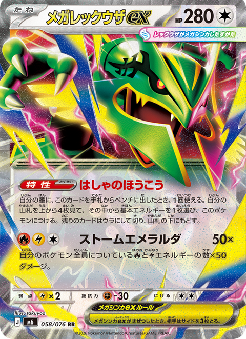 Pokemon Card Game MEGA Expansion Pack - Storm Esmeralda [M6] (Box or Pack) [Pre-Order Jul 31, 2026]
