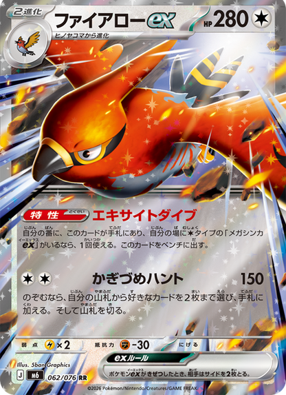 Pokemon Card Game MEGA Expansion Pack - Storm Esmeralda [M6] (Box or Pack) [Pre-Order Jul 31, 2026]
