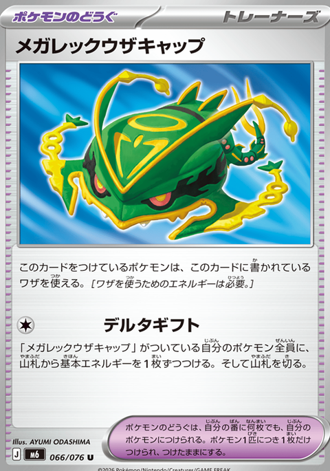 Pokemon Card Game MEGA Expansion Pack - Storm Esmeralda [M6] (Box or Pack) [Pre-Order Jul 31, 2026]