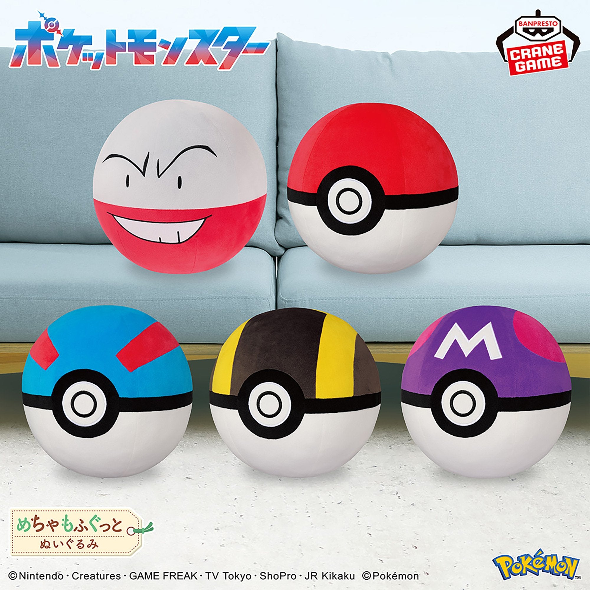 Pokemon Super Mofugu Cuddly Plushes - Poke Balls (5 types)