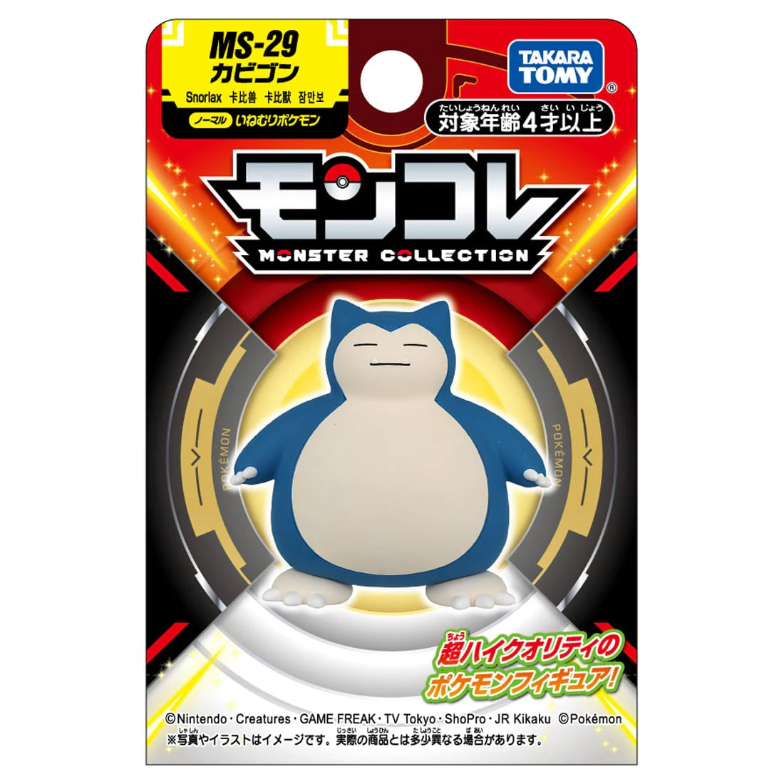Pokemon x MonColle - Snorlax