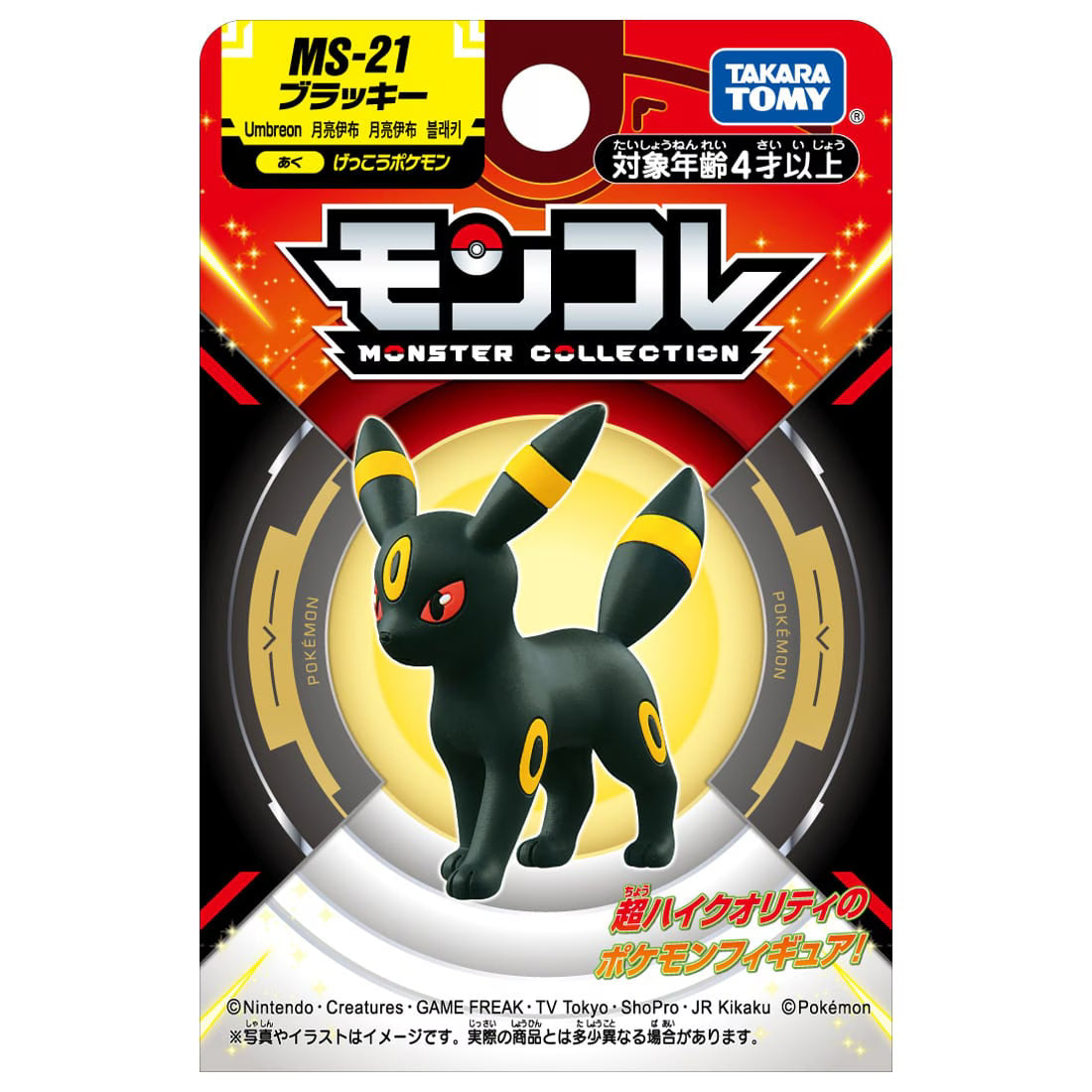 Pokemon x MonColle - Umbreon