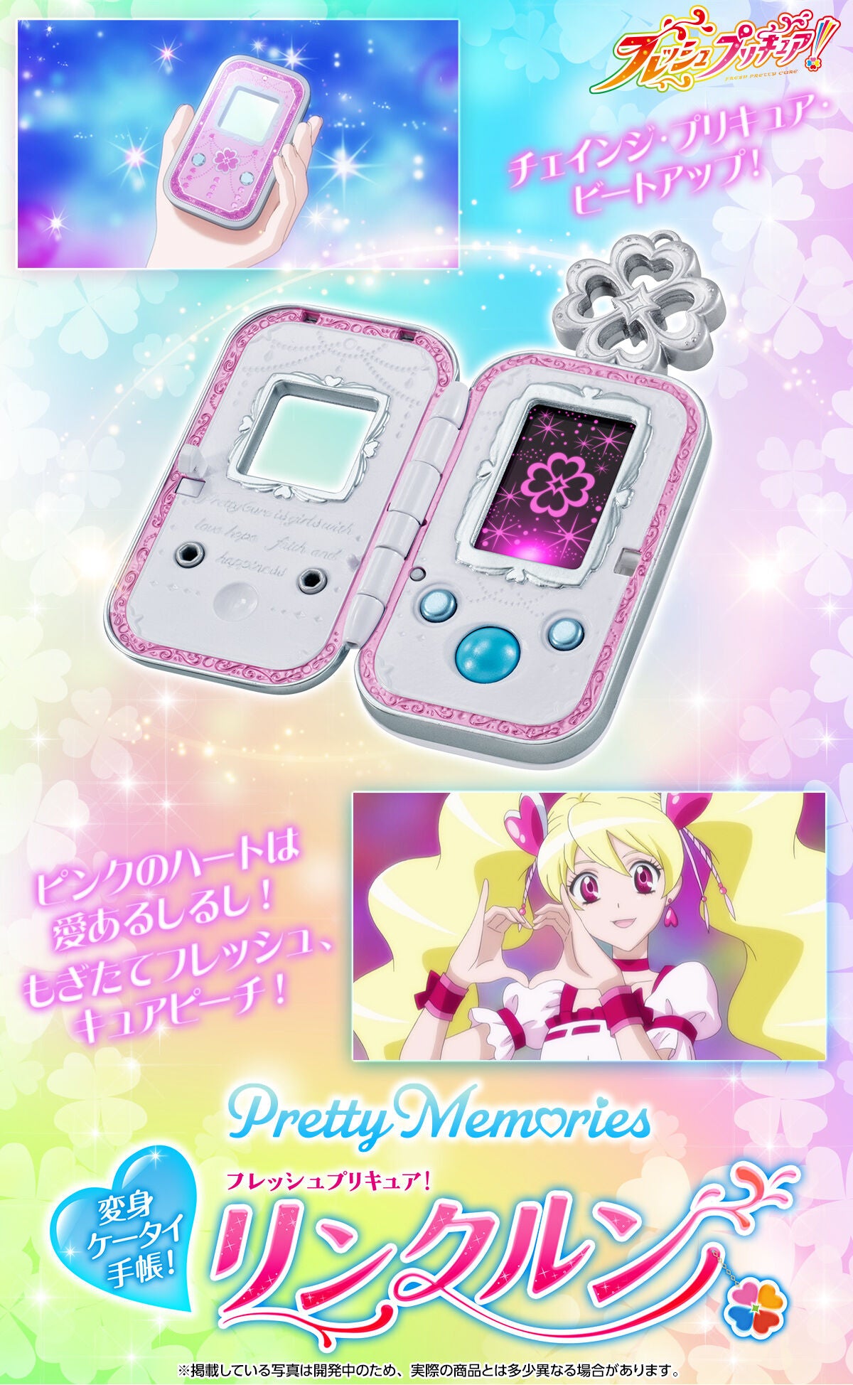 Pretty Cure! Pretty Memories - Transformation Cell Phone Notebook Linkrun [Pre-Order Jan 2027]