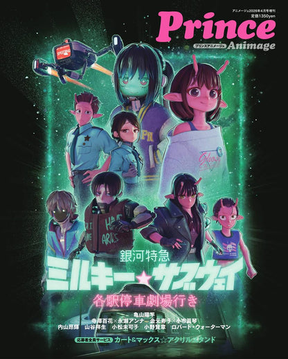 Prince Animage Special Edition April 2026 Issue - Milky Subway The Galactic Limited Express Cover + B2 Poster + Clear File + Photo Card