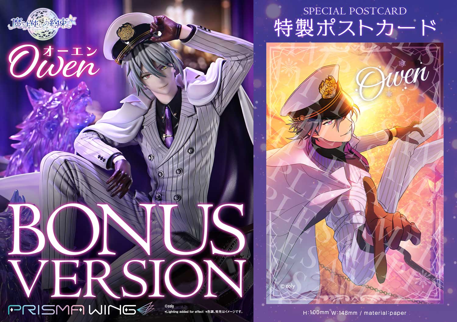 Promise of Wizard Prisma Wing - Owen DX Bonus Edition [Pre-Order Apr 2026]