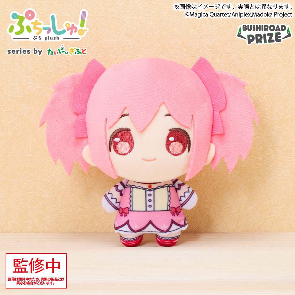 Puella Magi Madoka Magica Puchishu! - Plush Toys Complete Set of 5
