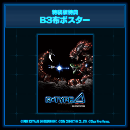 R-Type Delta PS5 - HD Boosted R-Typer's Premium Edition [Pre-Order Nov 2025]