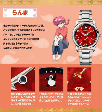 Ranma 1/2 X Seiko Official Watch - Ranma