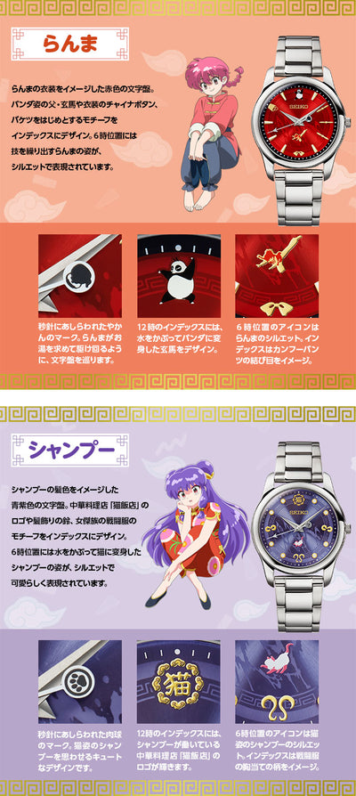 Ranma 1/2 X Seiko Official Watch - Shampoo