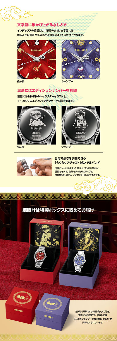 Ranma 1/2 X Seiko Official Watch - Shampoo
