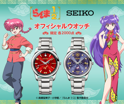 Ranma 1/2 X Seiko Official Watch - Shampoo