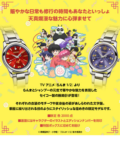 Ranma 1/2 X Seiko Official Watch - Shampoo