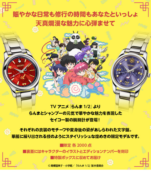 Ranma 1/2 X Seiko Official Watch - Ranma – JumpIchiban