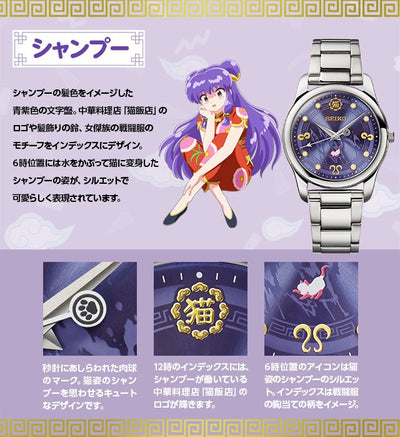 Ranma 1/2 X Seiko Official Watch - Shampoo