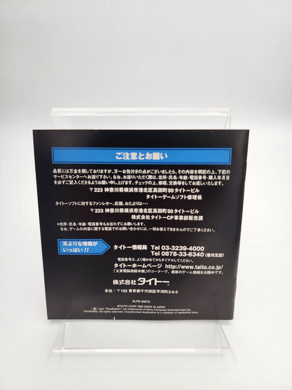 [USED JAPAN] RayStorm Playstation