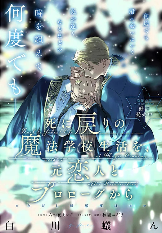 Re-Living My Life with a Boyfriend Who Doesn't Remember Me - Manga Vol. 8 (Japanese Edition) [Pre-Order Dec 2026]