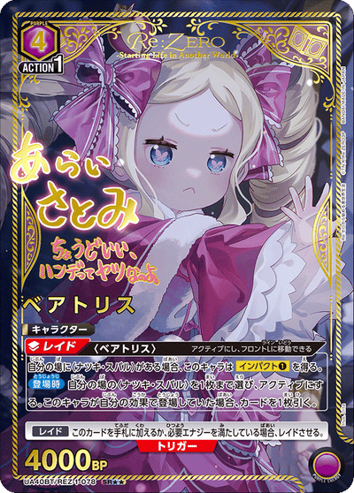 Re:Zero Starting Life in Another World Union Arena - Booster Pack [UA40BT] (Box)