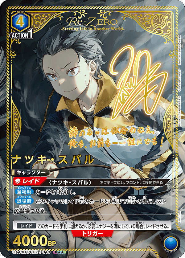 Re:Zero Starting Life in Another World Union Arena [UA40BT Re:Zero Starting Life in Another World Union Arena [UA40BT