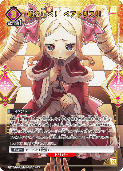 Re:Zero Starting Life in Another World Union Arena - Booster Pack [UA40BT] (Box)