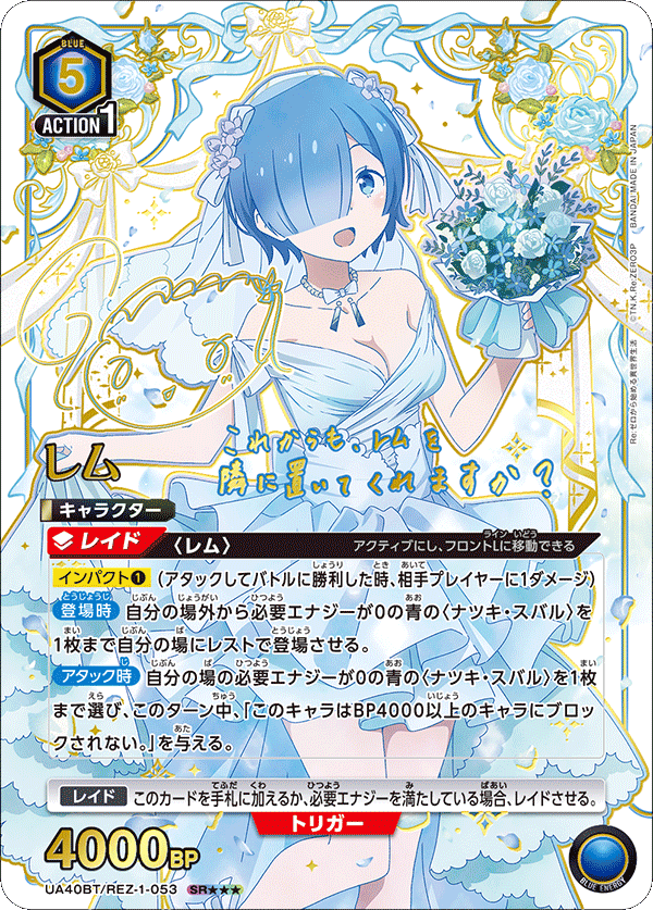 ユニオンアリーナ リゼロ レム パラレル SR サイン 【公式通販】