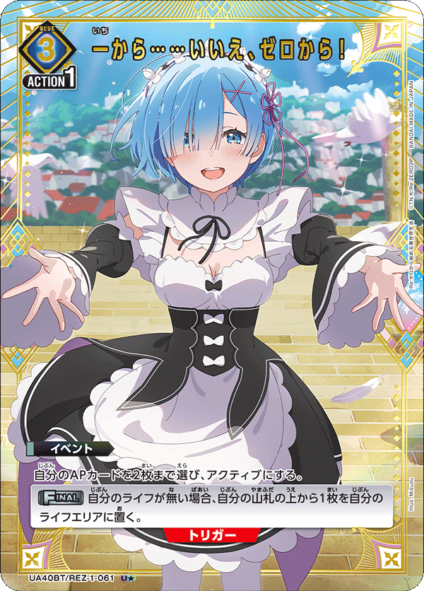 Re:Zero Starting Life in Another World Union Arena [UA40BT Re:Zero Starting Life in Another World Union Arena [UA40BT