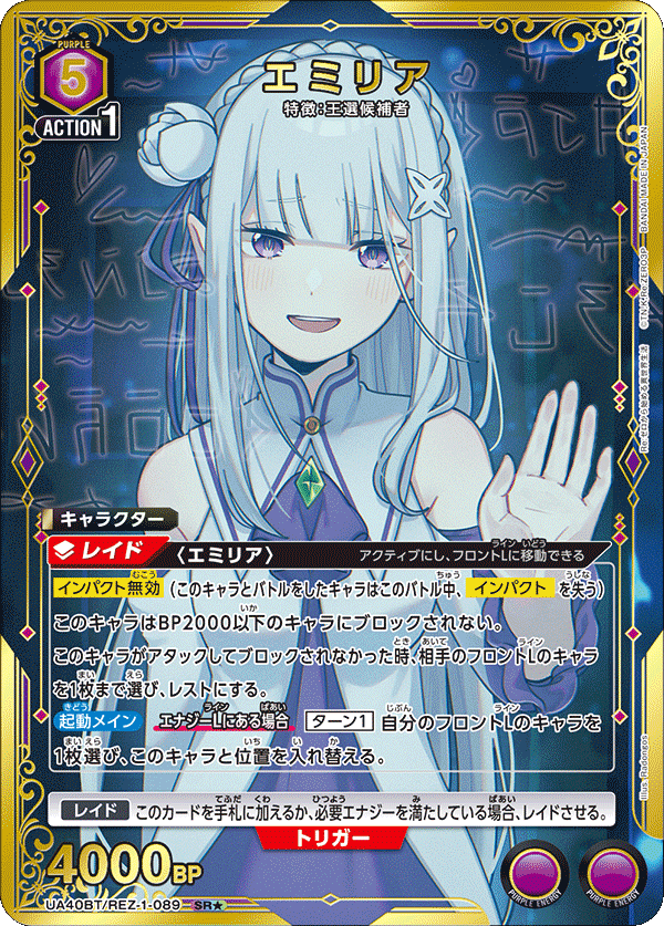 エミリアウィズ ブルー Re:Zero Starting Life in Another World Union Arena [UA40BT