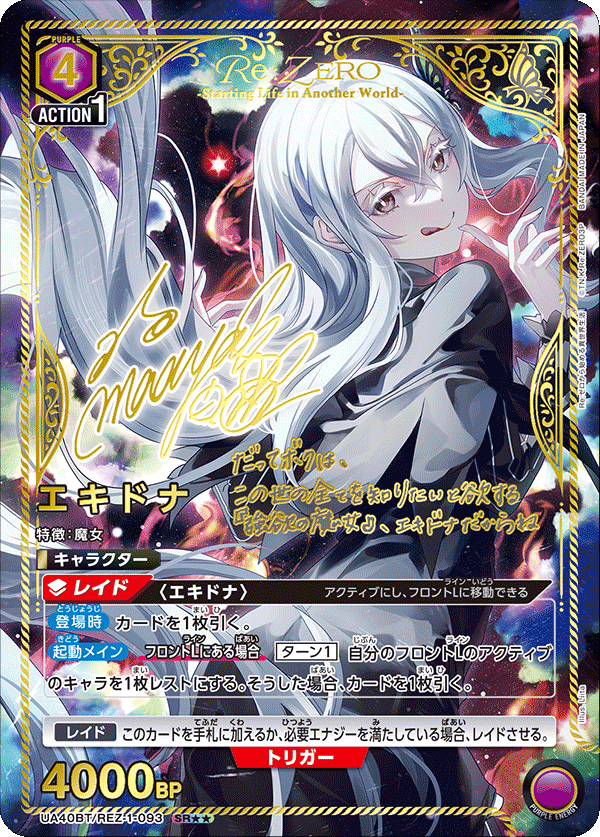 ユニオンアリーナリゼロ エミリア星2 パラレル SR ユニオンアリーナ