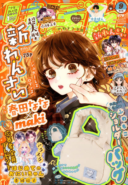 Ribon 9 2026 - Sugarless Romance Cover + Bonus Shoulder Bag [Aug 3, 2026]