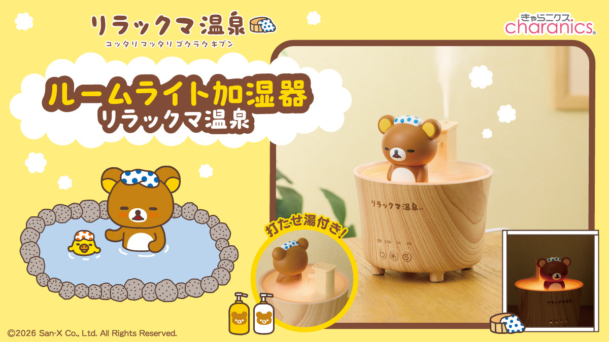 Rilakkuma - Hot Spring Room Light Humidifier [Pre-Order Feb 2026]