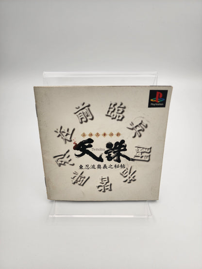 [USED JAPAN] Tenchu Rittai Ninja Katsugeki Playstation