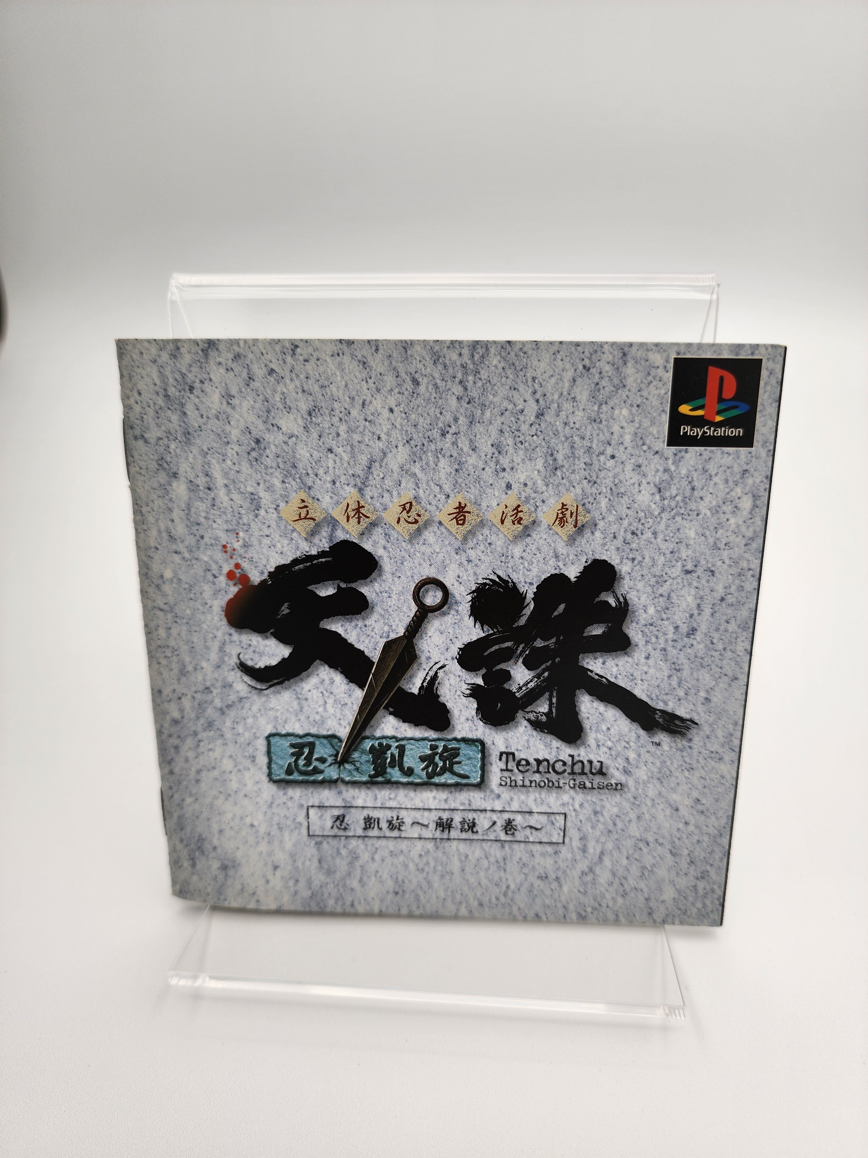 [USED JAPAN]  Rittai Ninja Katsugeki: Tenchu Shinobi Gaisen Playstation [Tenchu 04]