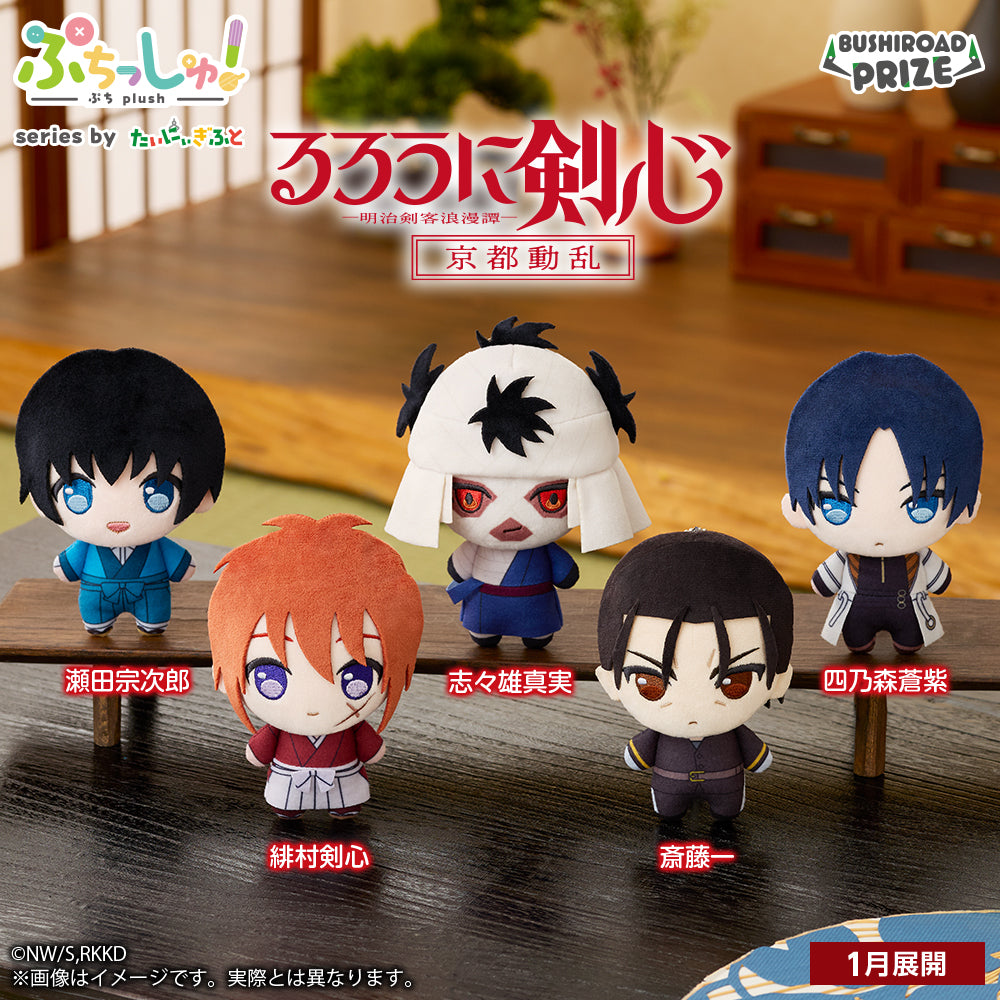 Rurouni Kenshin: Kyoto Disturbance Puchishu! - Plush Toys Complete Set of 5 Types