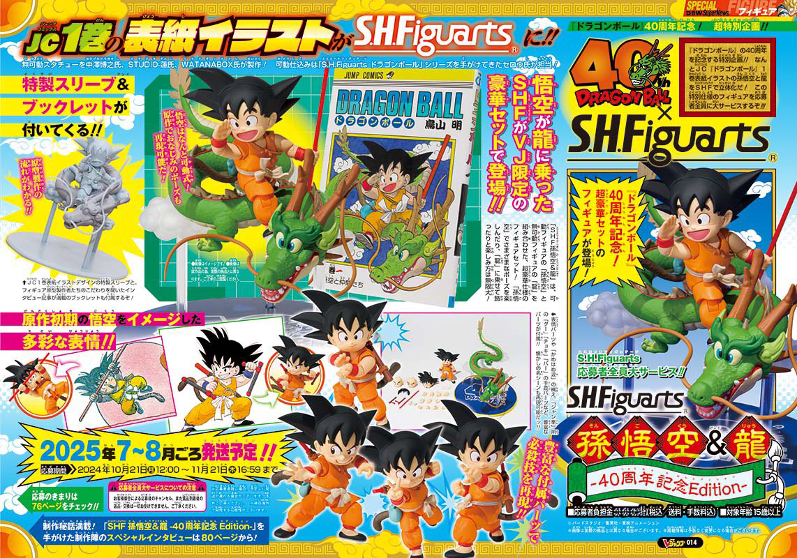 S.H. Figuarts Dragon Ball Goku & Shenron 40th Anniversary edition