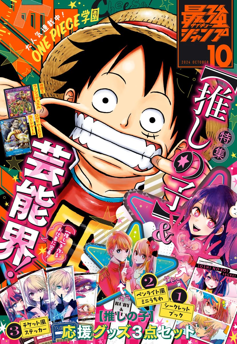 SAIKYO JUMP 10-2024 ONE PIECE + Bonus Oshi No Ko + ONE PIECE CARD GAME