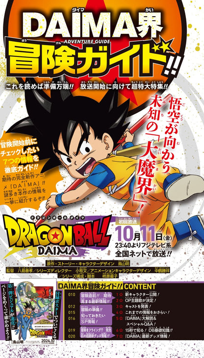 SAIKYO JUMP 11-2024 DRAGON BALL DAIMA + Bonus Dragon Ball Daima Guide + Poster + DB Fusion World Card