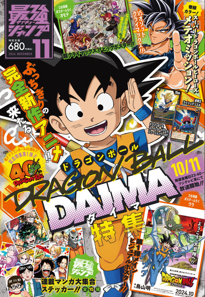 SAIKYO JUMP 11-2024 DRAGON BALL DAIMA + Bonus Dragon Ball Daima Guide + Poster + DB Fusion World Card