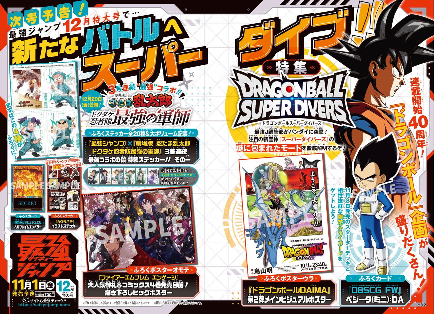 SAIKYO JUMP 12-2024 DRAGON BALL DAIMA + Bonus Dragon Ball Daima Poster + DB Fusion World Card